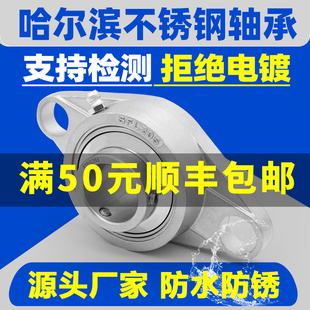 哈尔滨不锈钢轴承座304耐腐蚀SUCFL204 SFL205 FL206 FL207 FL208