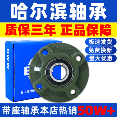 【顺丰包邮】哈尔滨带座轴承UCFC
