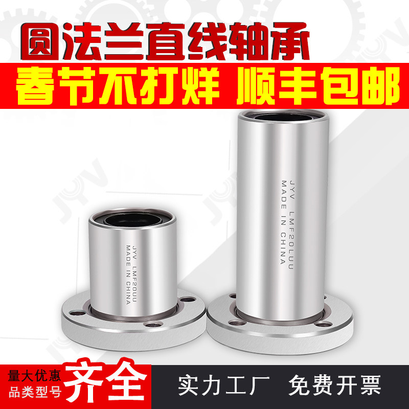 直线滑动圆法兰轴承 LMF6 8 10 12 13 16 20 25 30 35 40 50 60UU