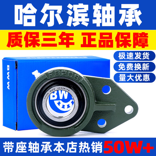 【官方推荐】哈尔滨带座轴承UCFB