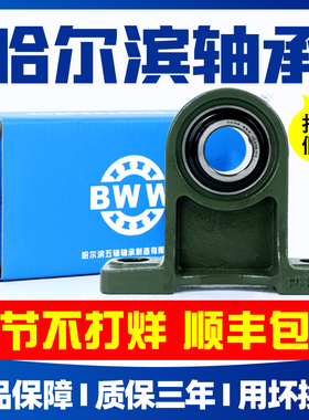 哈尔滨轴承座固定座UCPH204 PH205 PH206 PH207 PH208 209 210211