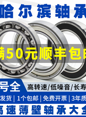 哈尔滨轴承型号大全6907 6908高速6909薄壁6910 6911 6912 6913RS