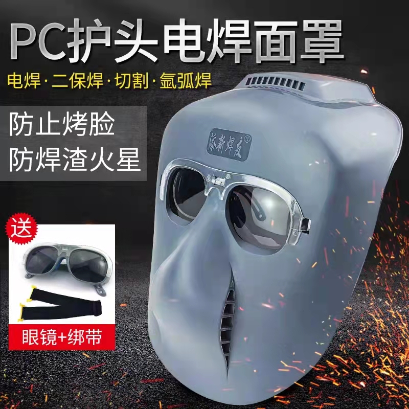 添新焊友PC电焊面罩全脸轻便