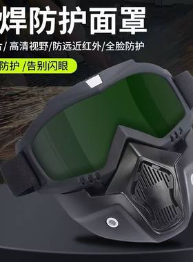 全脸防护面罩防强光辐射防风