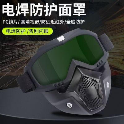 全脸防护面罩防强光辐射防风