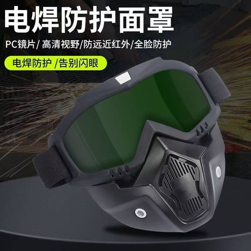 全脸防护面罩防强光辐射防风
