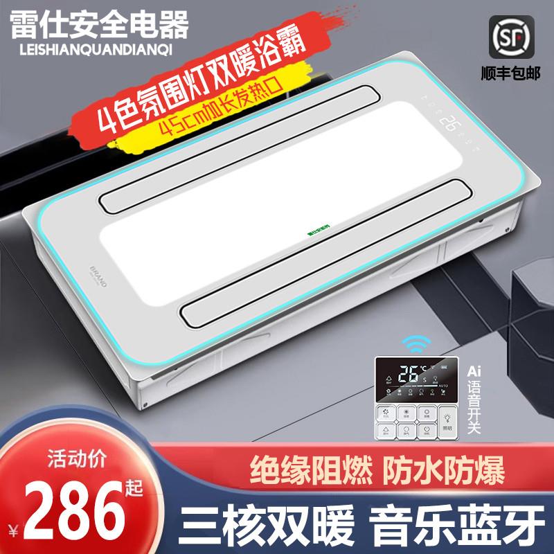 雷仕安全风暖浴霸灯取暖集成吊顶排气扇照明一体卫生间浴室暖风