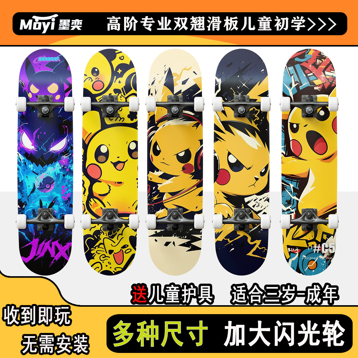 闪光男女生儿童四轮滑板车青少年初学者专业滑板6-12岁双翘皮卡丘