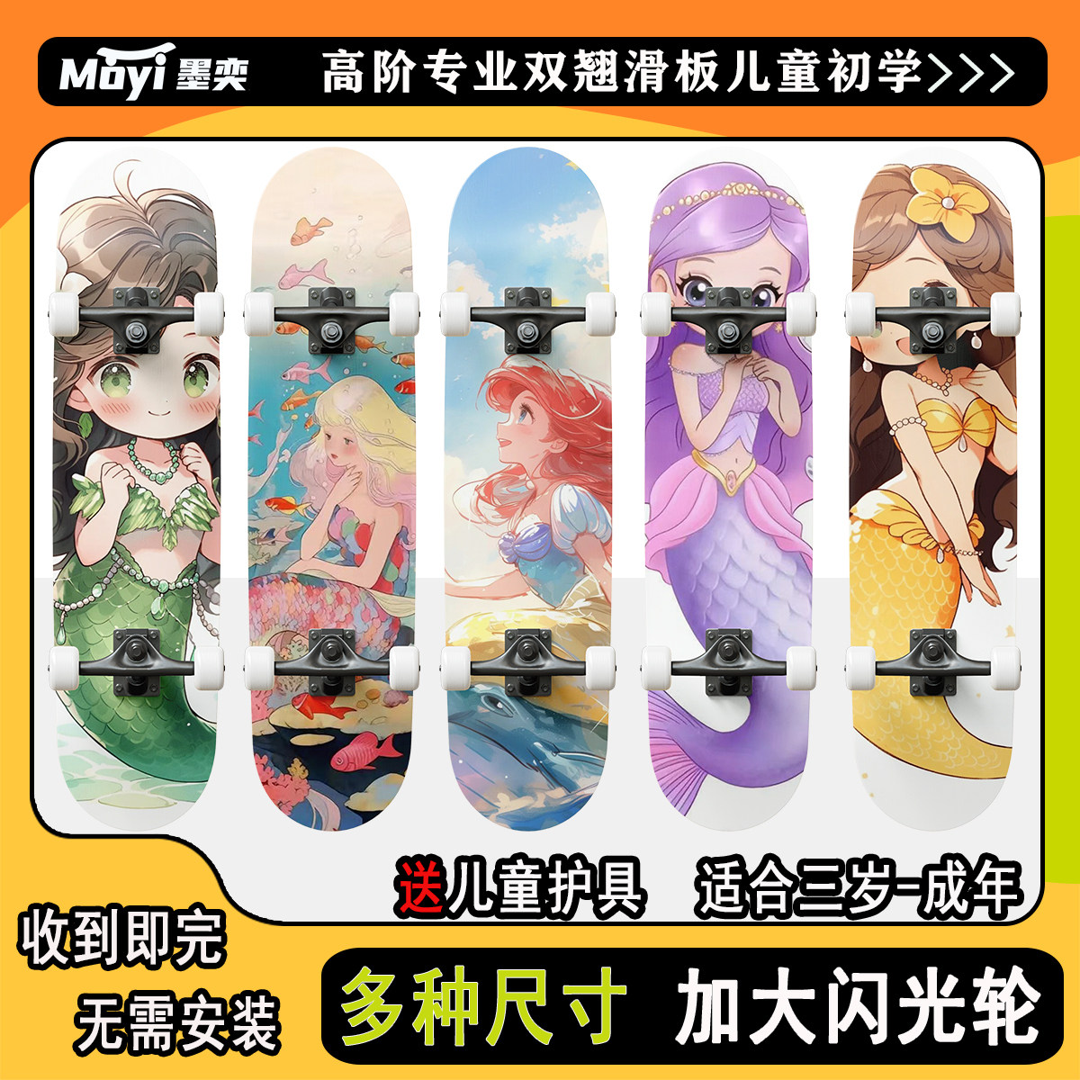 美人鱼儿童四轮滑板3-6一12岁8专业双翘女生女童初学者入门滑板车