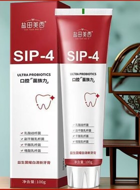 正品益生菌SIP4牙膏厂家批发小苏打白牙膏正品批发家庭装