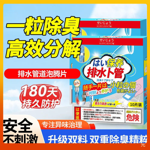 除臭剂强力反味去除防臭卫生间管道下水道除臭泡腾片溶解厨房异味