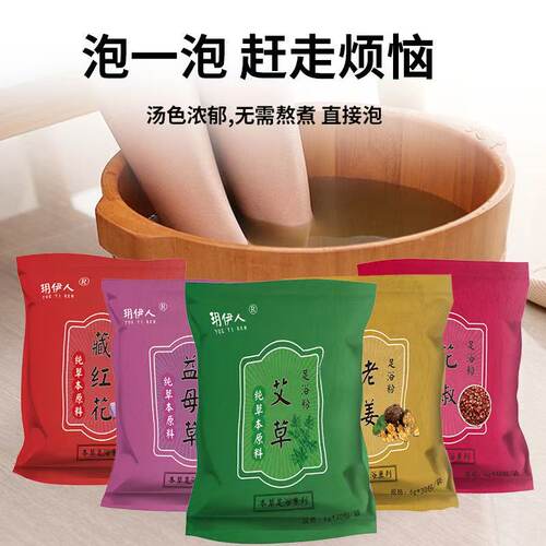 泡脚足浴粉去湿气驱寒全家通用安神助眠艾草红花老姜暖宫祛湿睡眠