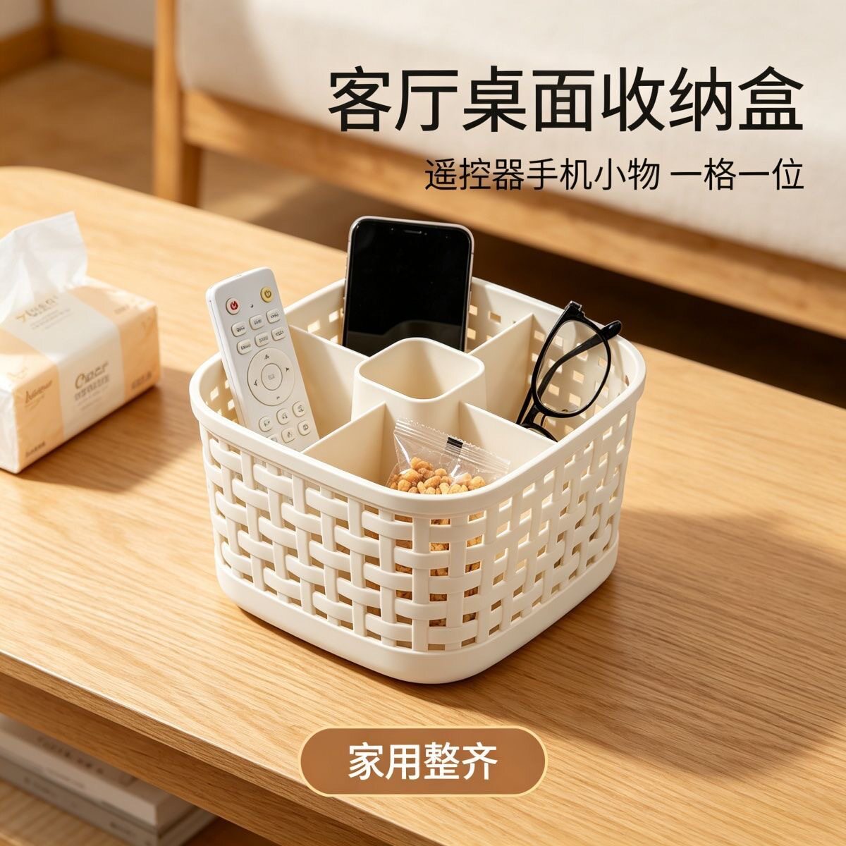 多功能桌面收纳筐塑料遥控器整理盒客厅收纳篮家用置物架