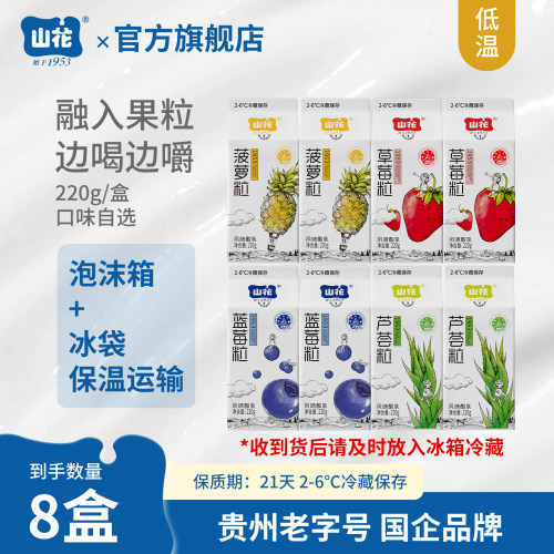 山花屋顶盒果粒系列酸奶