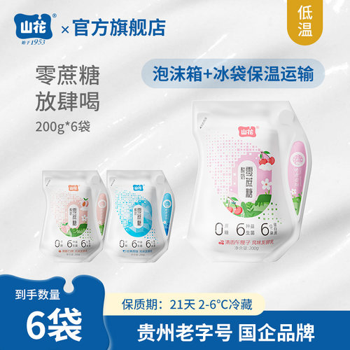 酸奶山花零蔗糖贵州特产