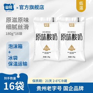 6℃冷藏风味发酵乳 16袋2 贵州特产山花袋装 原味酸奶酸甜细腻180g