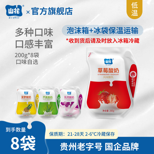 山花爱克林袋装果味系列酸奶200g/袋口味自选2-6℃冷藏
