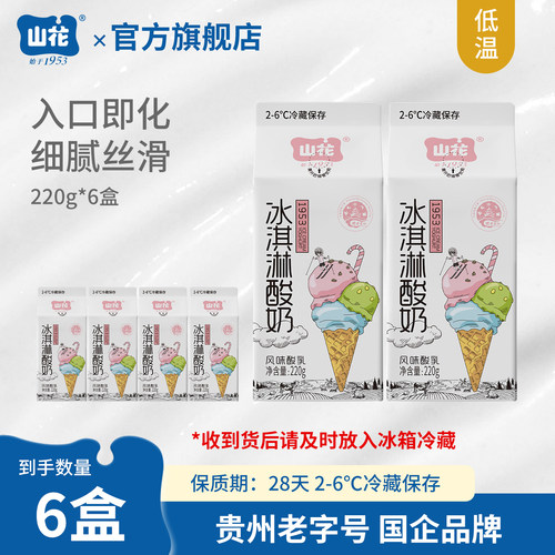 山花屋顶盒冰淇淋酸奶