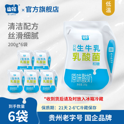 山花爱克林袋装原味酸奶200g*6袋清洁配方口感细腻贵州老字号