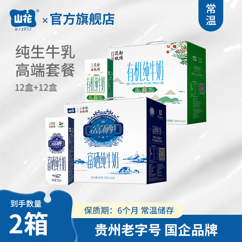 贵州有机纯牛奶富硒纯牛奶组合装
