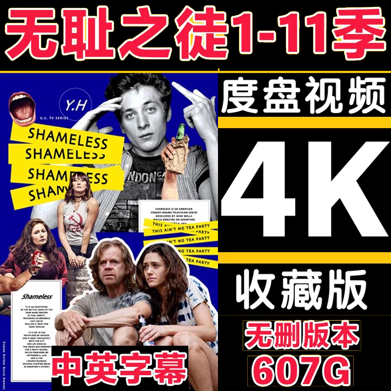 无耻之徒美剧4K全集台词本剧本中英文对照音频MP3视频PDFWORD