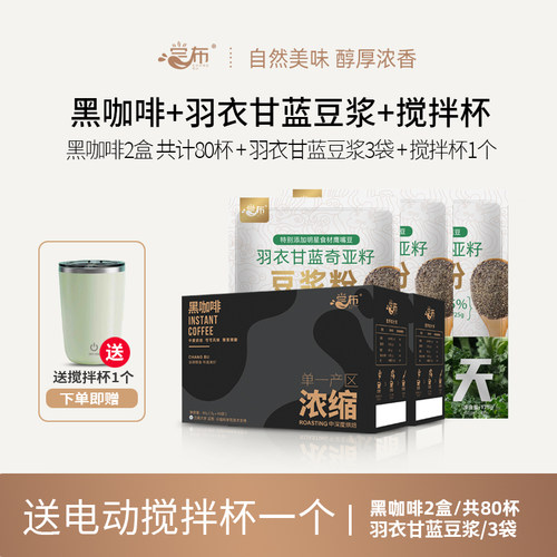 尝布黑咖啡+送羽衣甘蓝奇亚籽