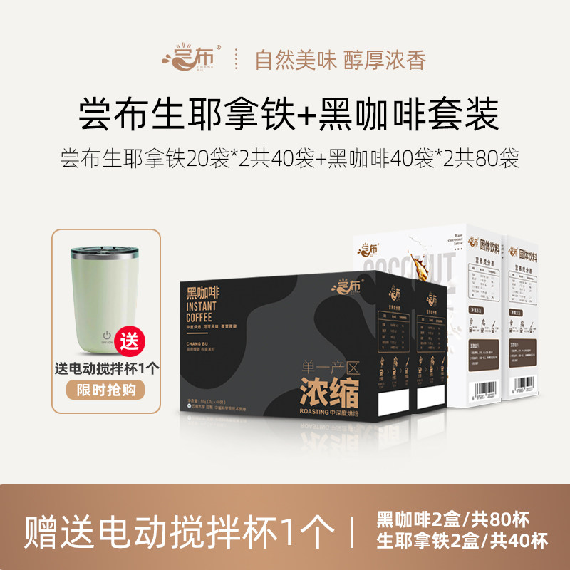 云南尝布黑咖啡速溶精选