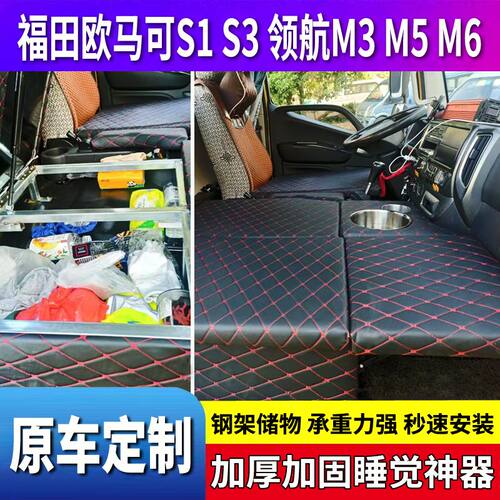 福田欧马可S1S3时代领航M