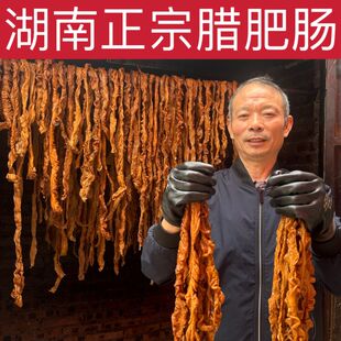 农家腊肥肠米糠烟熏猪大肠湖南特产腊肉腊味柴火烟熏腊肠腊猪肠子