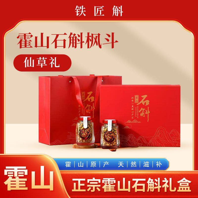 正品5年安徽霍山铁皮石正品仿野生枫斗颗粒礼盒装