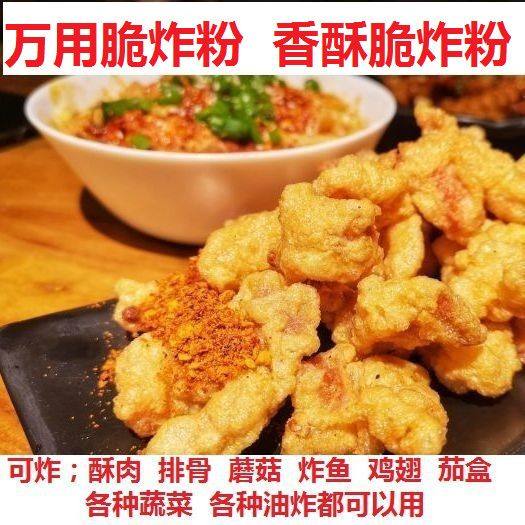 李记万用脆炸粉浆粉商用蘑菇粉炸鱼粉酥肉炸串炸茄盒炸蘑菇芋泥饼,水产肉类/新鲜蔬果/熟食,小酥肉/炸排骨/煎炸类,淘宝优惠券,粉丝福利购,淘宝优惠卷