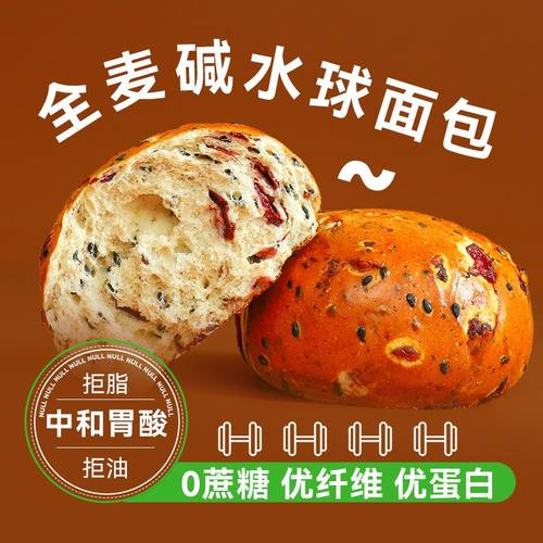 信合味达碱水欧包全麦无