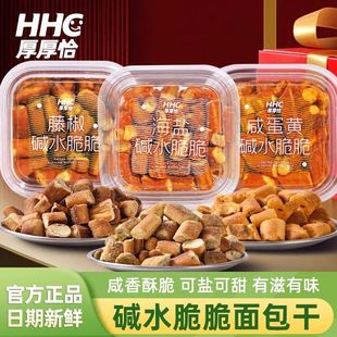 厚厚恰碱水脆脆面包干海盐焦糖咸蛋黄藤椒味218g罐装酥脆解馋零食