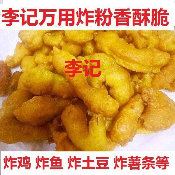 李记小酥肉专用粉油炸粉500g香酥脆炸鸡排裹粉商用家用盐酥鸡淀粉,水产肉类/新鲜蔬果/熟食,小酥肉/炸排骨/煎炸类,淘宝优惠券,粉丝福利购,淘宝优惠卷