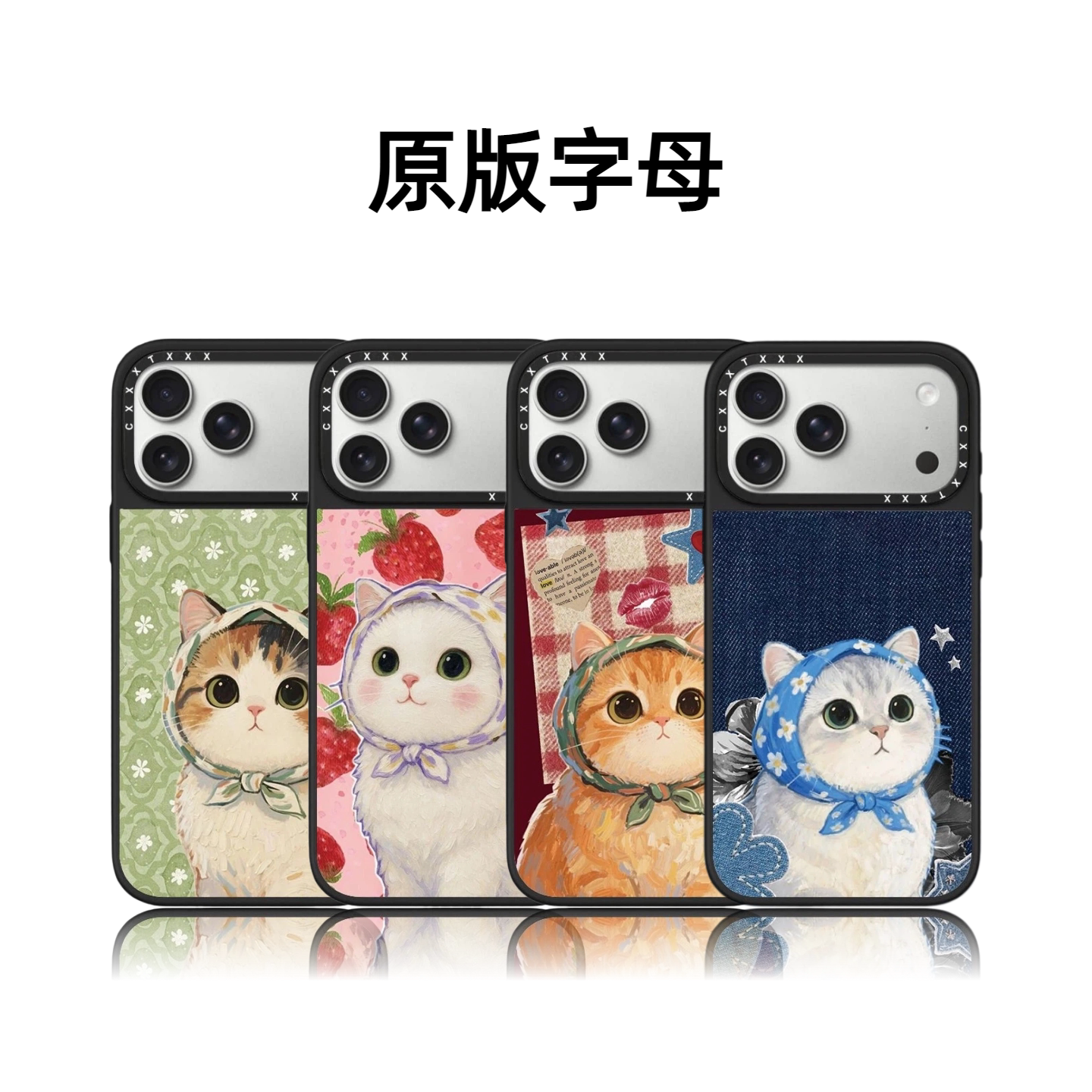 CASETiFiY联名可爱秋冬头巾猫咪17pro适用于iPhone16promax苹果15plus手机壳14磁吸13卡通12华强北平替潮壳女