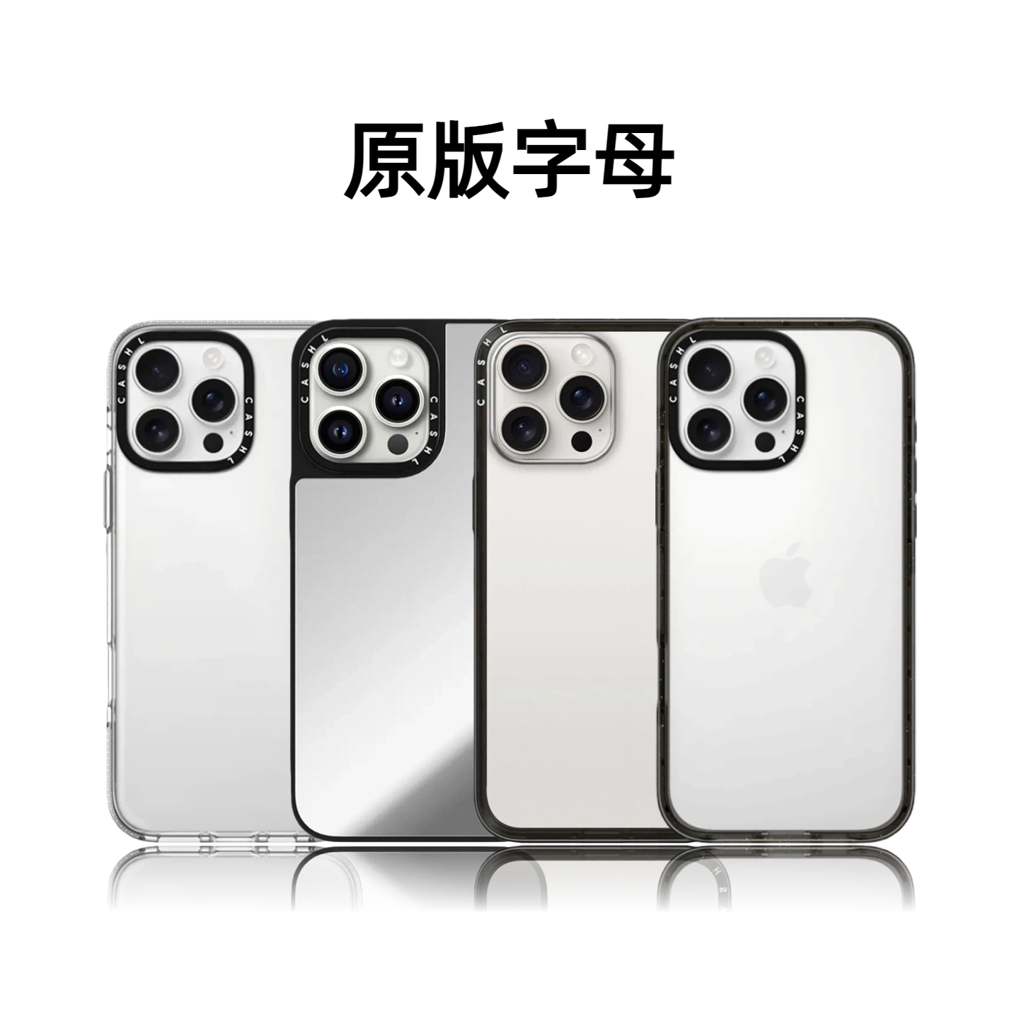 CASETiFiY联名纯色简约透明17pro适用于iPhone16Promax苹果15plus手机壳磁吸14易梦玲13朴彩英12华强北平替女