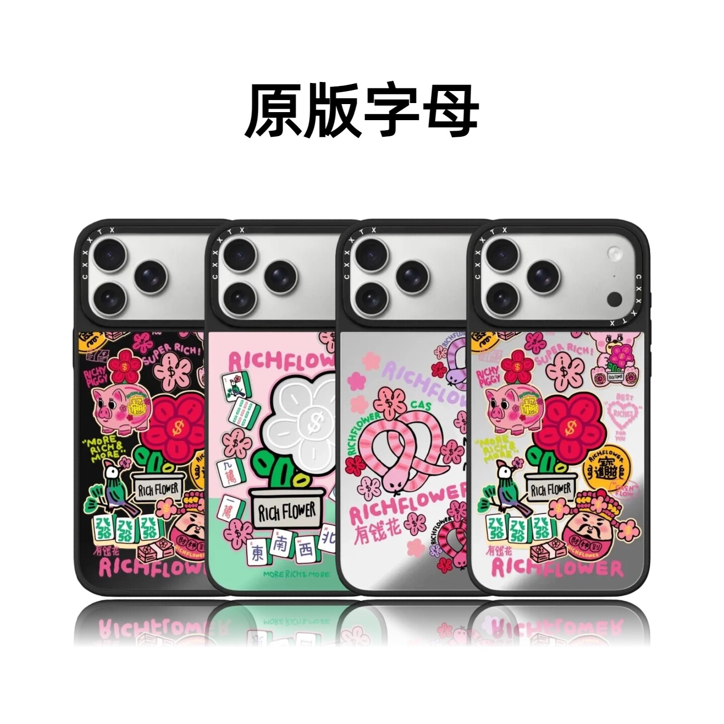 CASETiFiY联名Rich Flower有钱花17Pro适用于iPhone16Promax苹果15plus手机壳14明星同款13磁吸华强北平替女