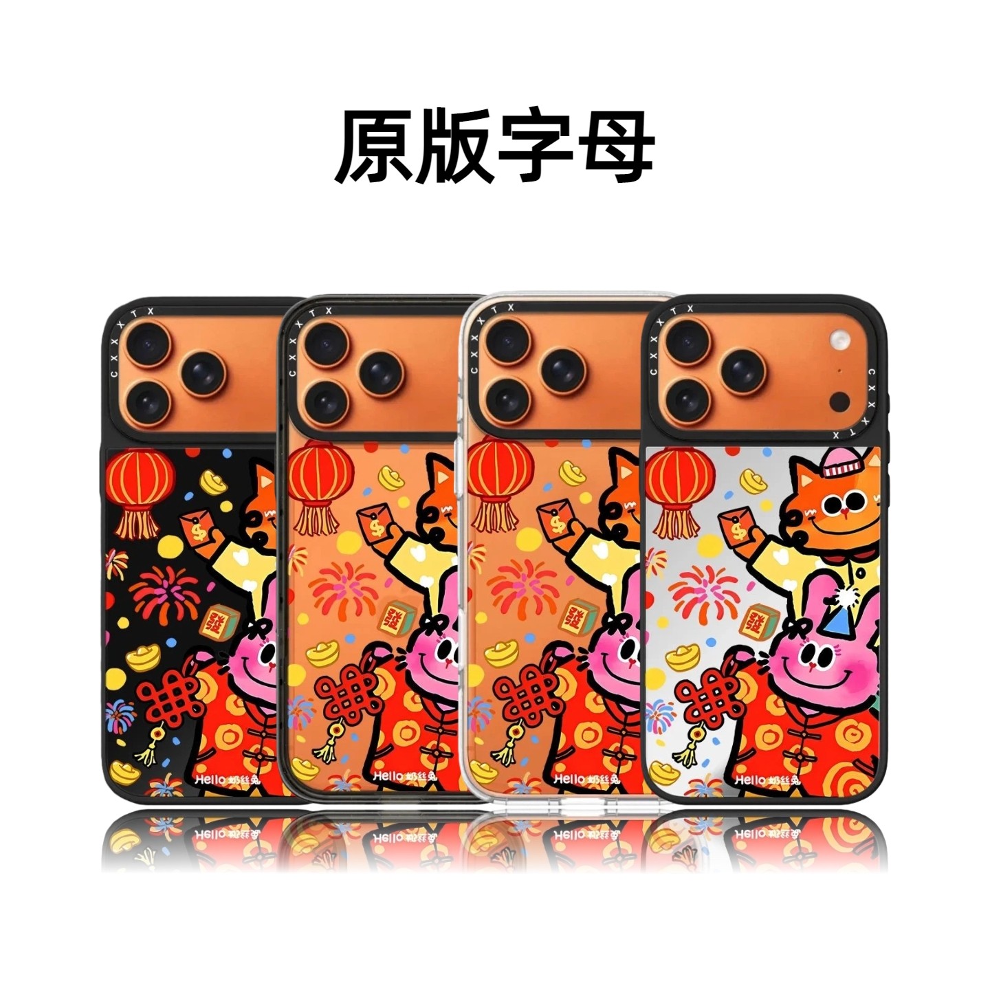 CASETiFiY联名Hello奶丝兔新年喜乐17Pro适用于iPhone16Promax苹果15plus手机壳14可爱卡通磁吸华强北平替女,3C数码配件,手机保护套/壳,淘宝优惠券,粉丝福利购,淘宝优惠卷