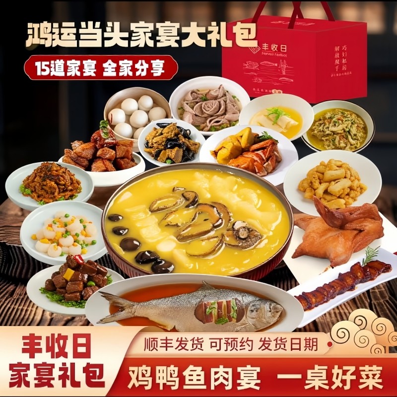 丰收日15道鸿运当头半成品菜年夜饭家宴佛跳墙鲥鱼年货礼盒整鸭,水产肉类/新鲜蔬果/熟食,包装速食菜/预制菜,淘宝优惠券,粉丝福利购,淘宝优惠卷