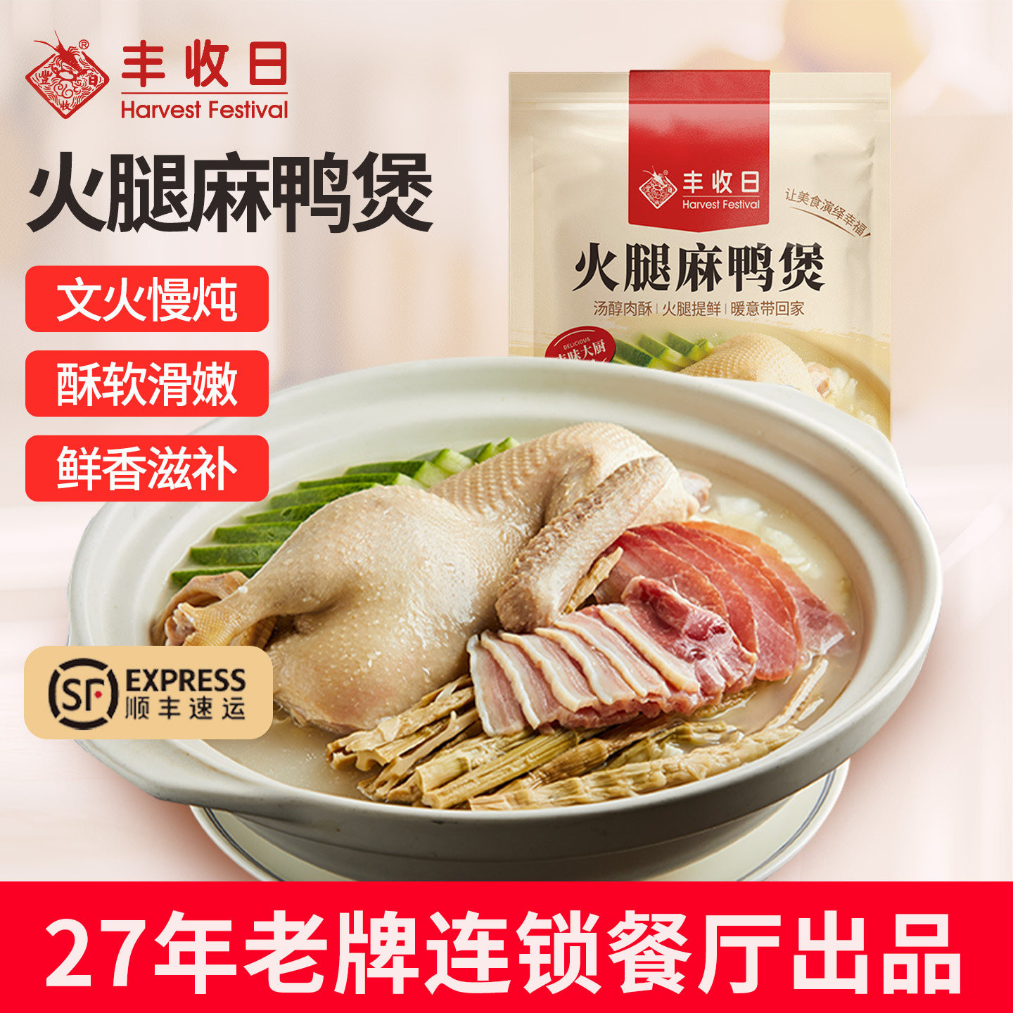 丰收日火腿麻鸭煲1200g笋干鸭肉扁尖老鸭汤半成品菜慢炖鸭汤