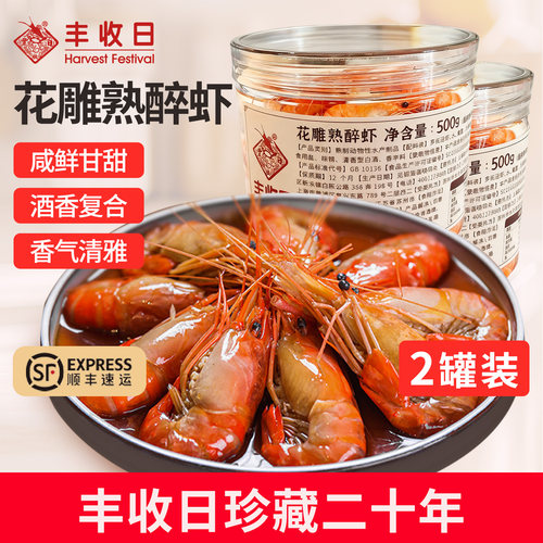 丰收日熟醉虾500g*2袋下酒菜冷盘