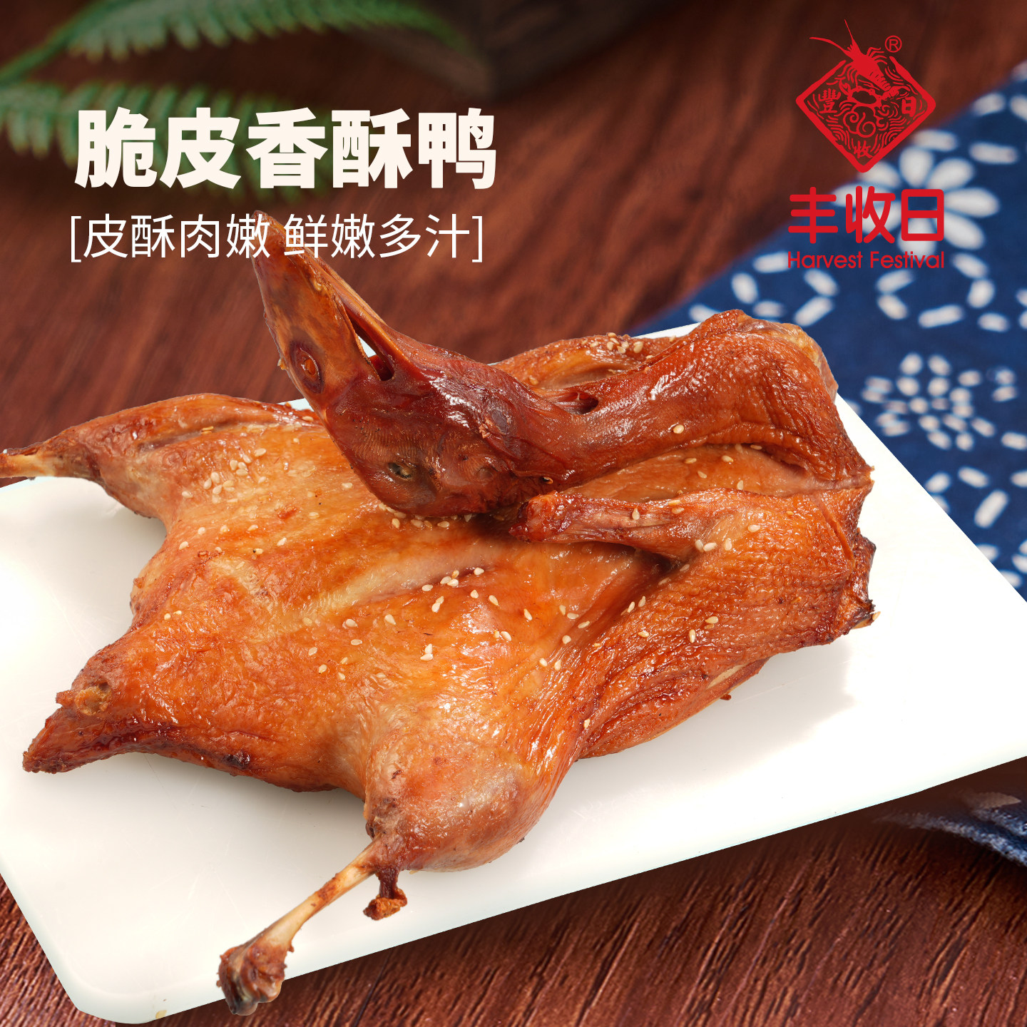 丰收日 脆皮香酥鸭600g手撕鸭下酒菜半成品加热即食年夜饭,水产肉类/新鲜蔬果/熟食,包装速食菜/预制菜,淘宝优惠券,粉丝福利购,淘宝优惠卷