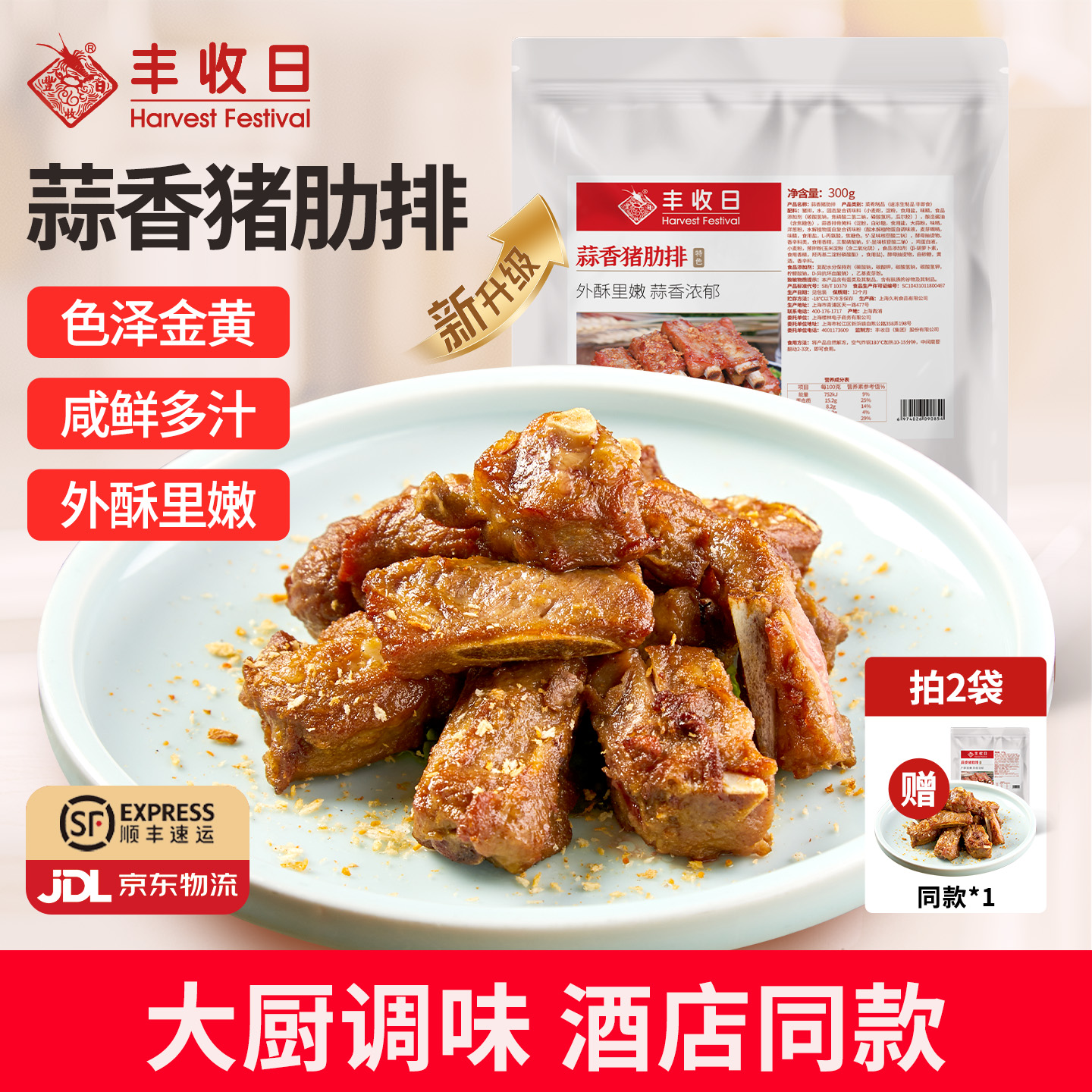 丰收日蒜香猪肋排300g