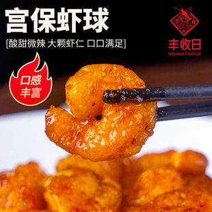 丰收日宫保虾球330g 速冻方便菜免切快手菜 2袋酱包独立餐厅同款