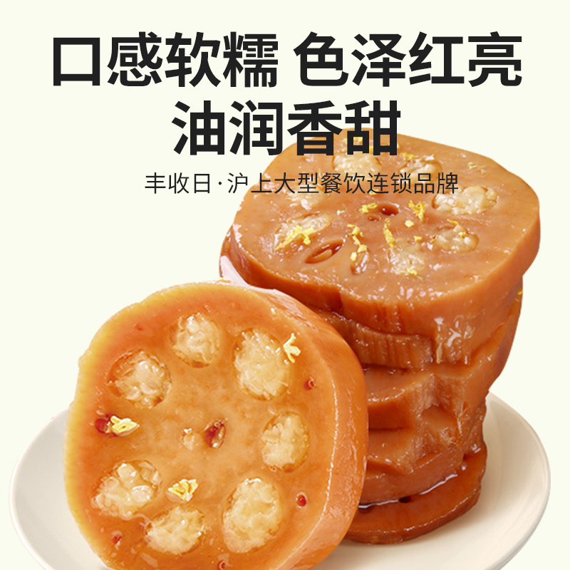 丰收日桂花糯米糖藕400g