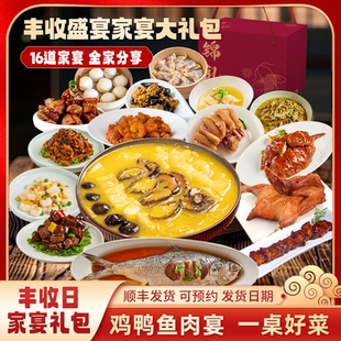 丰收日丰收盛宴16道团圆家宴礼包半成品套餐佛跳墙鲥鱼虾仁年夜饭