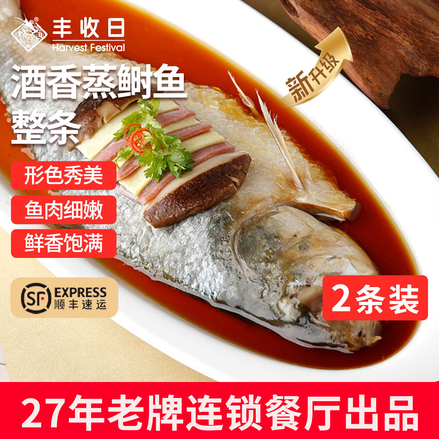送大馄饨】丰收日酒香蒸鲥鱼800g*2条整条海鲜蒸鱼净膛半成品菜