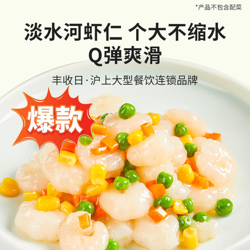 丰收日去壳免浆水晶河虾仁3盒