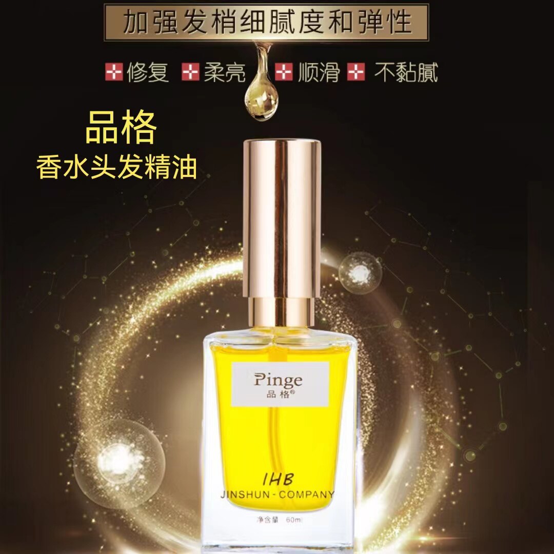 品格护发精油防毛躁柔顺持久留香修复烫染受损发质理发店专用正品