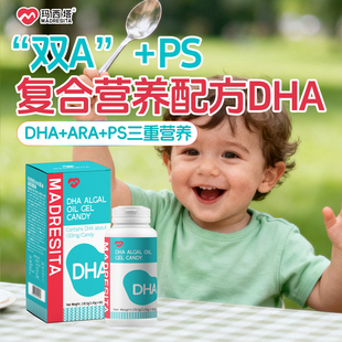 玛西塔DHA藻油磷脂酰丝氨酸DHA+PS+ARA儿童青少年孕妇进口90粒